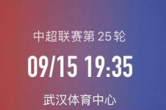 中超武漢三鎮vs滄州雄獅預測分析哪個強 三鎮力爭前三