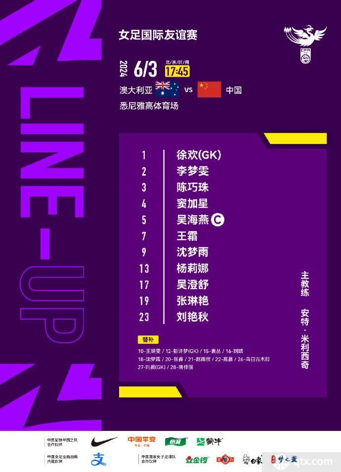 中國女足0-2澳大利亞女足