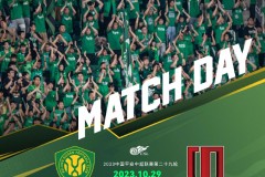 北京國安將對戰成都蓉城 兩隊近況不相上下