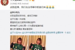 於大寶贈送國安醫護女球迷球衣：在主場等你凱旋歸來