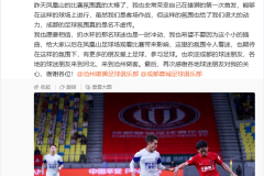 中超被水杯砸的球員發聲：不希望因為這個小插曲 影響球迷來到鳳凰山看球