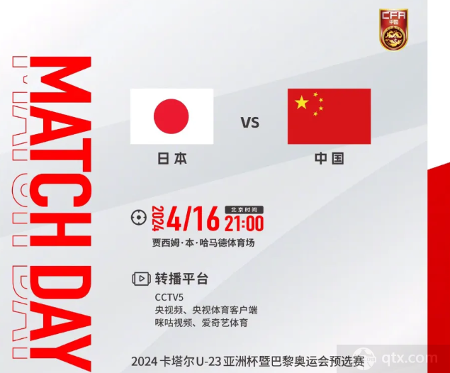 4月16日國奧首戰日本