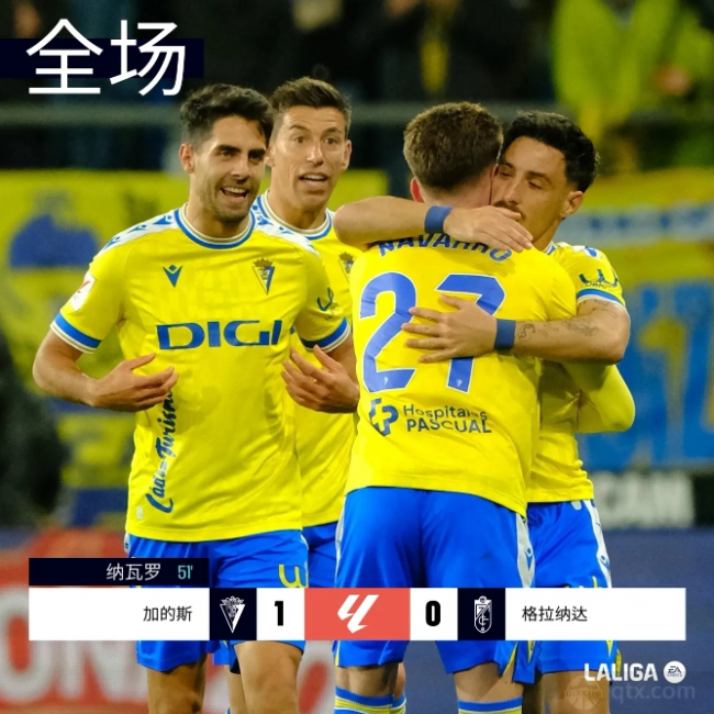 加的斯1-0格拉納達