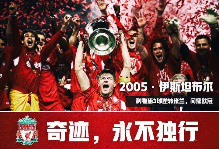 伊斯坦布爾奇跡