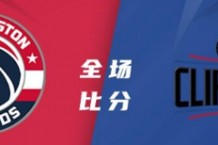 nba常規賽快船vs奇才比賽結果預測推薦 快船有望終結連敗