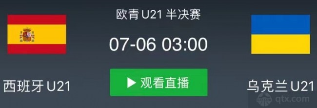 西班牙U21VS烏克蘭U21