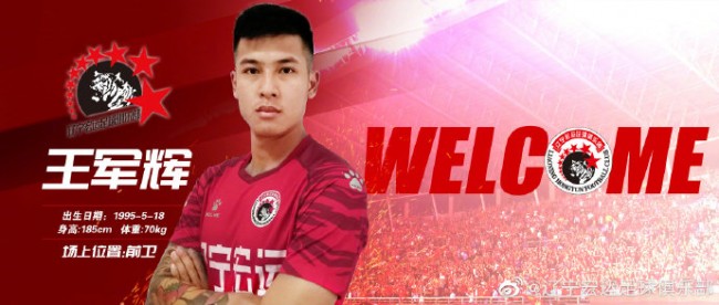 王軍輝租借加盟遼寧宏運