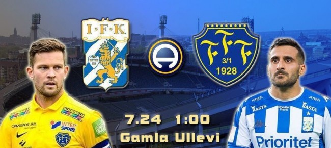 瑞典超哥德堡vs法爾肯堡前瞻|直播