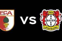 德甲奧格斯堡vs勒沃庫森比分預測進球數情況分析：藥廠有望客場取勝