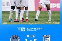 足協杯深圳青年人1-5大連英博 拉布亞德傳射馬萊萊建功