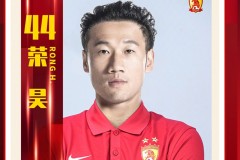 廣州隊官方宣布前國腳榮昊回歸 將身披44號戰袍