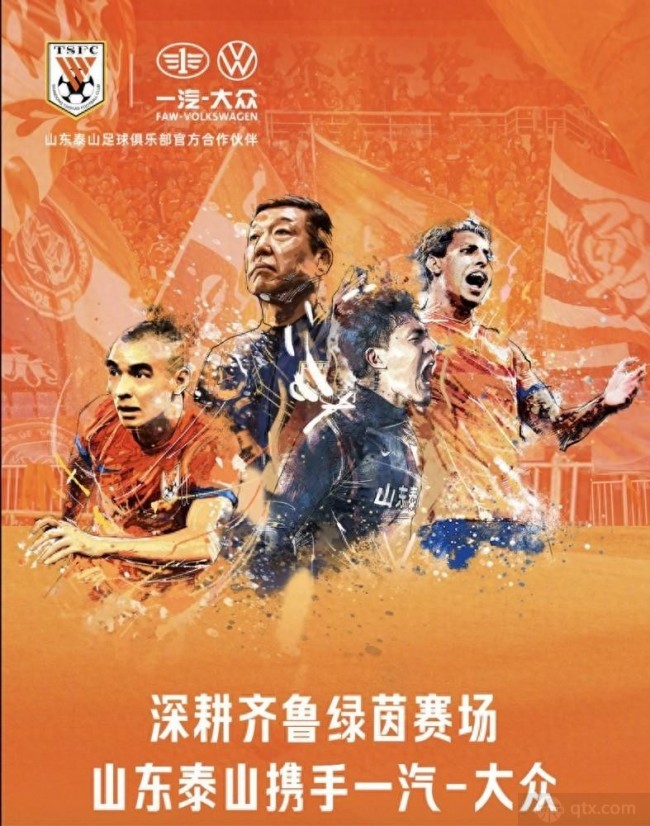 山東泰山合作夥伴