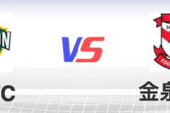 K聯賽江原FC vs金泉尚武分析預測 矛與盾的對決誰能勝出