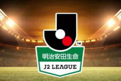 日職乙櫪木SCVS大分三神分析預測 大分三神爭取連勝
