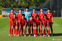 曝女足世少賽亞洲獲4個席位 中國女少有望亮相