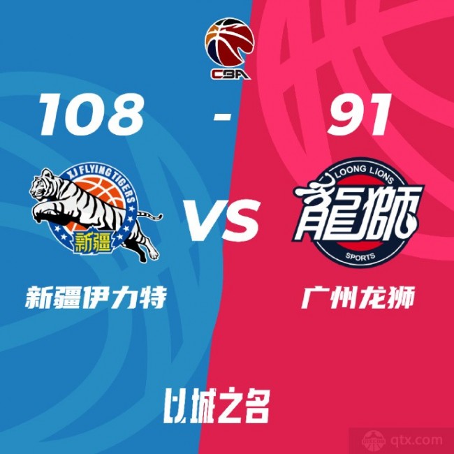 新疆男籃108-91廣州男籃