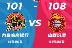 CBA常規賽戰報吉林男籃101-108山西男籃 張寧29+5+4原帥21分