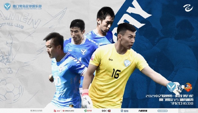 廈門鷺島VS湖南湘濤半場戰報