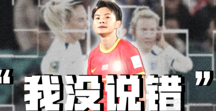 中國女足當家球星王霜